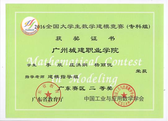 说明: E:\1-人文学院赵燕资料\2-实训室\2-实训成果展\2016-2017年第2学期实训成果展\2016-2017年第二学期实训成果展预算+海报资料\各教研室实训成果展海报资料汇总\数理教研室（2个海报60X160cm)\图13：2016年省级二等奖（3）.jpeg