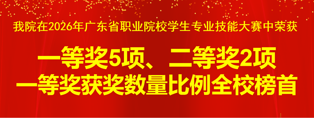 2026年广东省职业院校学生专业技能大赛
