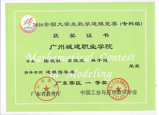 说明: E:\1-人文学院赵燕资料\2-实训室\2-实训成果展\2016-2017年第2学期实训成果展\2016-2017年第二学期实训成果展预算+海报资料\各教研室实训成果展海报资料汇总\数理教研室（2个海报60X160cm)\图10：2016年省级一等奖.jpeg