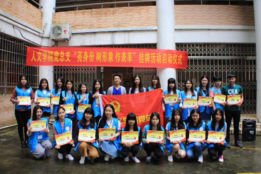 人文学院党总支挂牌活动启动仪式合影